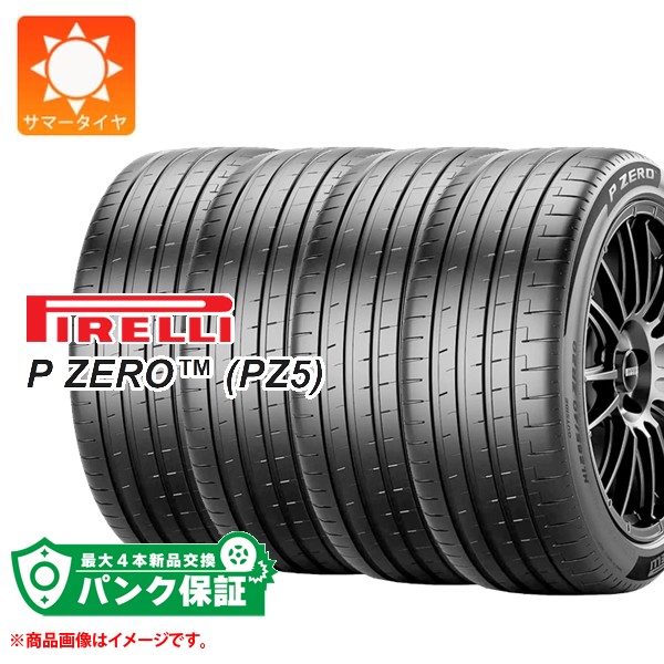 パンク保証付き【プランH】4本 サマータイヤ 325/35R23 111Y ピレリ P ゼロ PZ5 MO-S メルセデス承認 P ZERO PZ5 PNCS