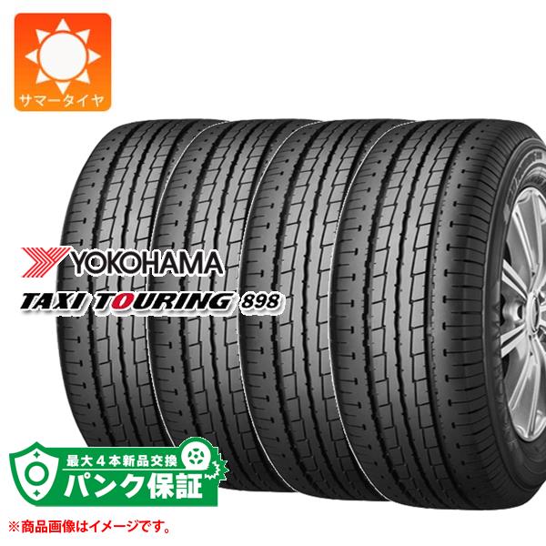 パンク保証付き【プランC】4本 サマータイヤ 195/65R15 91S ヨコハマ タクシーツーリング898 タクシー用 TAXI TOURING  898 Y898 バン/トラック用