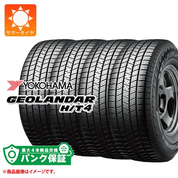パンク保証付き【プランD】4本 サマータイヤ 275/70R16 116H XL ヨコハマ ジオランダー H/T4 G062 2026年5月発売サイズ GEOLANDAR H/T4 G062
