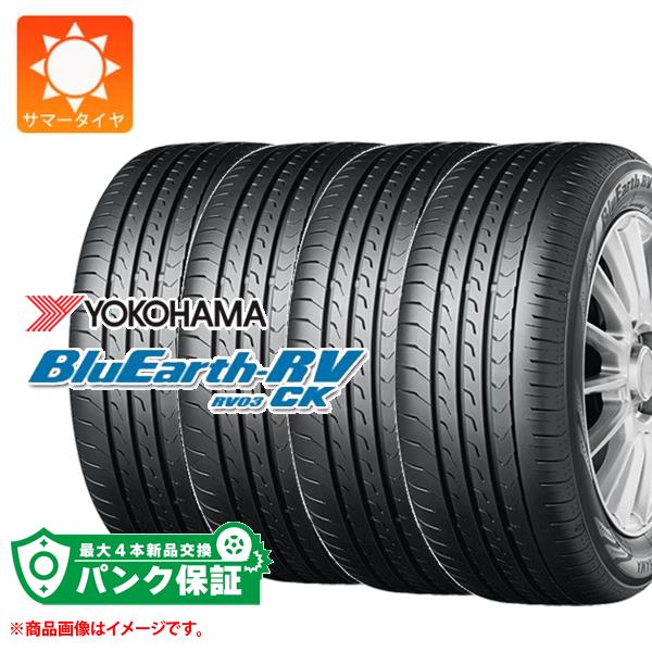 パンク保証付き【プランB】4本 サマータイヤ 165/65R14 79S ヨコハマ ブルーアースRV RV03CK BluEarth RV RV03CK 正規品 : 38399 p4 : タイヤマックス