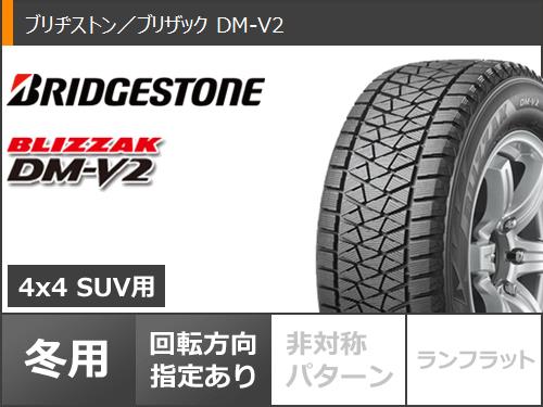 ボルボ XC90 LB/LD系用 スタッドレス ブリヂストン ブリザック DM-V2 275/45R20 110Q XL ユーロアクシス ガヤ W5｜tiremax｜02