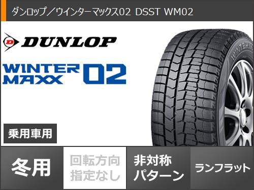 BMW F48 X1用 スタッドレス ダンロップ ウインターマックス02 DSST