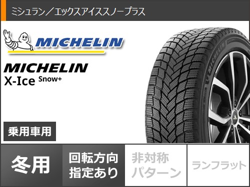 X-ICE VW ゴルフ8 CD系用 スタッドレス ミシュラン エックスアイス