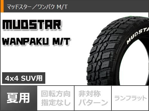 5本セット ジムニー用 サマータイヤ マッドスター ワンパク M/T 185/85R16 105/103L LT ホワイトレター レイズ ベルサス VV21SX 5.5 16 :vv21sxj 38755 s86999zk 5:タイヤマックス