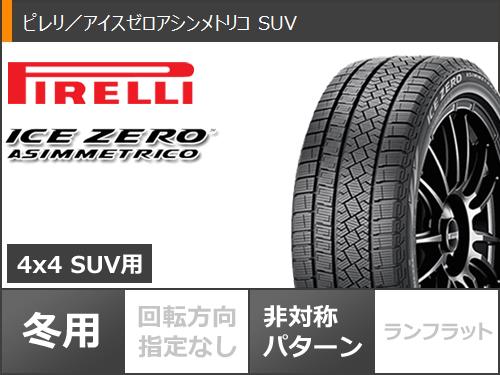 BMW G02 X4用 2024年製 スタッドレス ピレリ アイスゼロアシンメトリコ SUV 225/60R18 100H アドバンスライン SV 1 : sv1bs 38924 b10261m : タイヤマックス