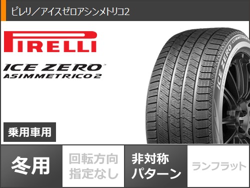 PIRELLI（ピレリ） スタッドレスタイヤ アイスゼロアシンメトリコ2 225