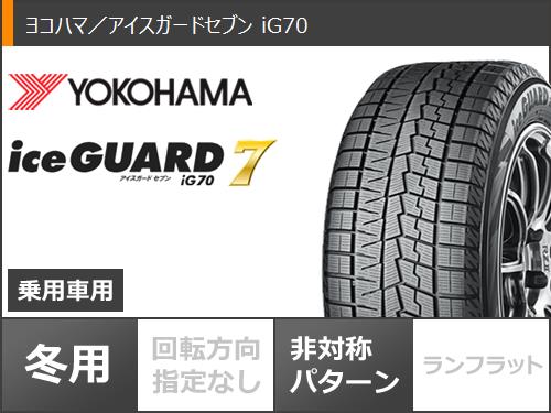 ボルボ V70 BB系用 スタッドレス ヨコハマ アイスガードセブン iG70 245/45R17 99Q XL ユーロデザイン カルヴァー｜tiremax｜02