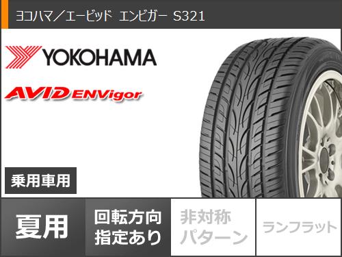 サマータイヤ 245/40R20 99W XL ヨコハマ エービッド エンビガー S321 エンケイ チューニング FC01 8.5-20｜tiremax｜02