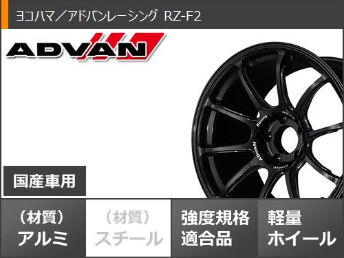 サマータイヤ 225/40R18 92W XL ヨコハマ アドバン フレバ V701 アドバンレーシング RZ F2 8.0 18 : adrzf2 22962 : タイヤマックス