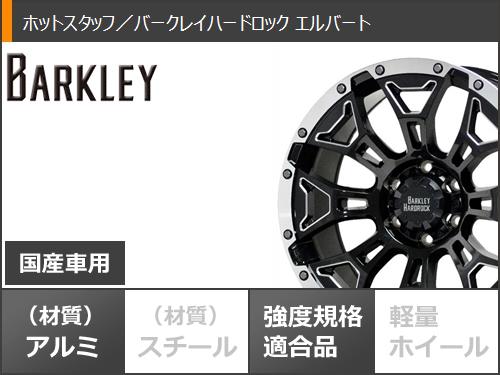 トヨタ ハイラックス 120系用 スタッドレス ミシュラン エックスアイススノー SUV 265/65R17 112T バークレイハードロック エルバートの画像