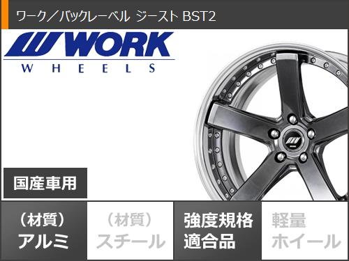 サマータイヤ 235/35R19 91W XL ヨコハマ ブルーアースGT AE51 ワーク バックレーベル ジースト BST2 8.0 19 : blzbst2 31260 : タイヤマックス