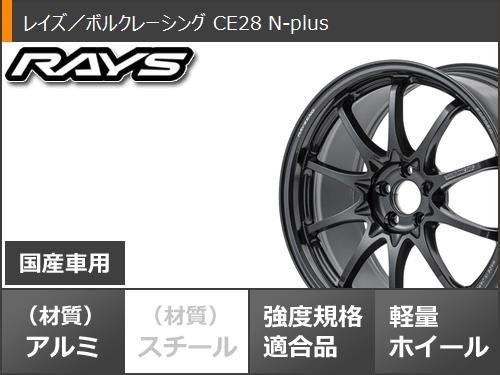 サマータイヤ 225/50R18 95W ヨコハマ ブルーアースGT AE51 レイズ ボルクレーシング CE28 N plus 8.0 18 : ce28npmm 31276 : タイヤマックス