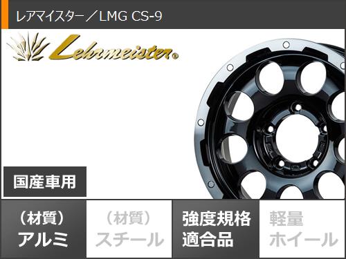 5本セット ジムニー用 サマータイヤ ヨコハマ ジオランダー M/T G003 195R16C 104/102Q  LMG CS-9 5.5-16の画像