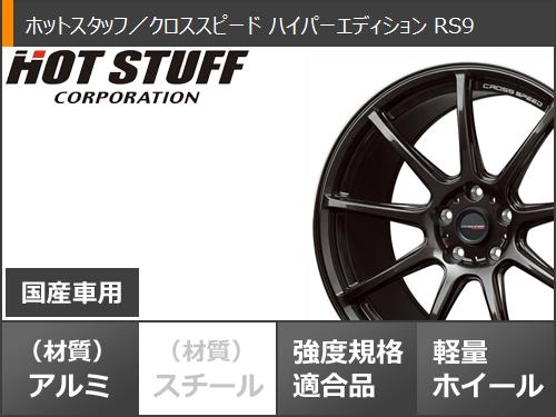 スタッドレスタイヤ ダンロップ ウインターマックス03 WM03 215/45R18 89Q クロススピード ハイパーエディション RS9 7.5 18 : cshers9 35544 : タイヤマックス