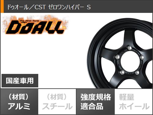 ジムニー用 2024年製 スタッドレス ハンコック ダイナプロアイセプト RW08 175/80R16 91Q ドゥオール CST ゼロワンハイパー S : cstz1hs 10500 s86740zk : タイヤマックス