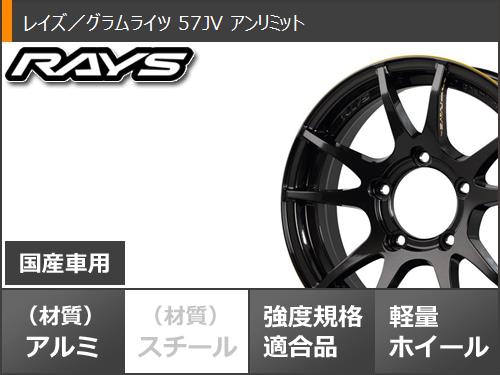 5本セット ジムニー用 サマータイヤ トーヨー オープンカントリー R/T 185/85R16 LT ホワイトレター レイズ グラムライツ 57JV アンリミット 5.5 16 :g57jvuj 34452 s86999zk 5:タイヤマックス