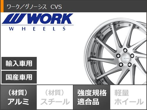 サマータイヤ 245/40R19 98Y XL コンチネンタル エクストリームコンタクト DWS06 プラス ワーク グノーシス CVS 8.0 19 : gncvs 36686 : タイヤマックス