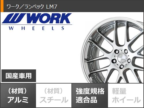 サマータイヤ 225/35R19 88W XL ダンロップ ルマン5 LM5+ ワーク ランベック LM7 7.5 19 : lanlm7 40274 : タイヤマックス