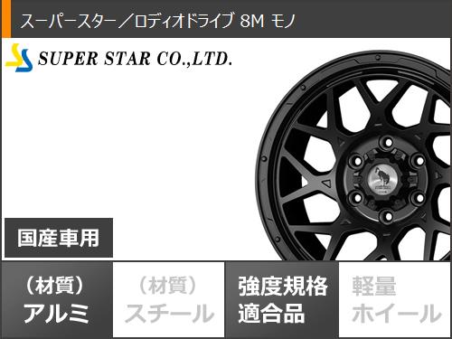 RAV4 50系用 サマータイヤ ヨコハマ ジオランダー A/T G015 P245/70R16 106T アウトラインホワイトレター スーパースター ロディオドライブ 8M モノ 7.0-16の画像
