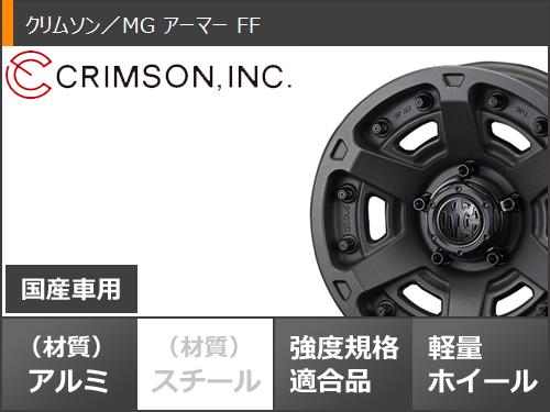 サマータイヤ 225/75R16 115/112S BFグッドリッチ オールテレーンT/A KO2 ホワイトレター クリムソン MG アーマー FF 7.0-16 | CRIMSON | 02