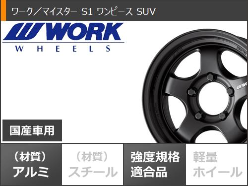 5本セット スズキ ジムニー JB64W用 サマータイヤ ダンロップ MT2 LT225/75R16 103/100Q OWL ワーク マイスター S1 ワンピース SUV 5.5-16の画像