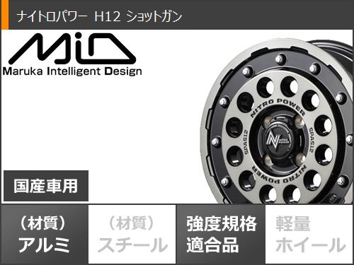 ハスラー用 2024年製 スタッドレス ダンロップ ウインターマックス02 WM02 165/70R14 81Q ナイトロパワー H12 ショットガン : nph12bck 23121 s861012zk : タイヤマックス