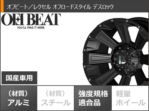 ハイラックスサーフ215系用 サマータイヤ ヨコハマ ジオランダー M/T G003 LT265/65R17 120/117Q オフビート レクセル オフロードスタイル デスロック 8.5 17 :oboldl 36780 t801055yt:タイヤマックス