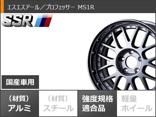 サマータイヤ 205/40R17 84W XL ダンロップ ルマン5 LM5+ SSR プロフェッサー MS1R 7.0 17 : proms1r 40291 : タイヤマックス