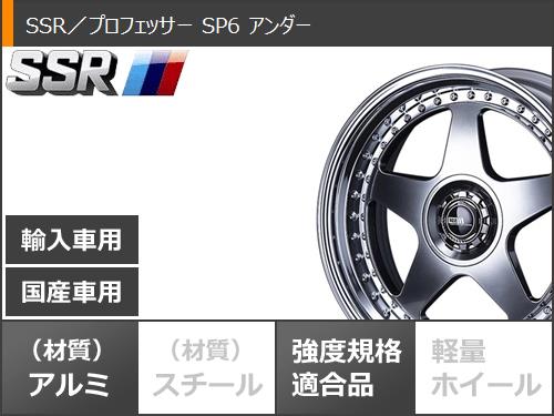 サマータイヤ 225/45R18 95W XL ダンロップ ルマン5 LM5+ SSR プロフェッサー SP6 アンダー 8.0 18 : prosp6u 40287 : タイヤマックス