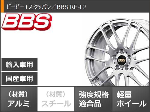 サマータイヤ 225/55R17 101W XL ダンロップ ルマン5 LM5+ BBS RE L2 7.0 17 : rel2 40304 : タイヤマックス