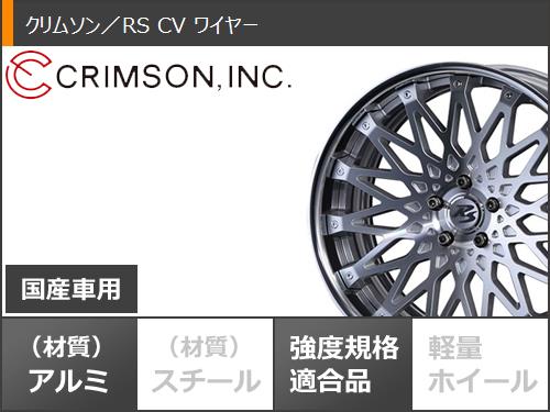 40系アルファード用 サマータイヤ コンチネンタル エクストリームコンタクト DWS06 プラス 245/45ZR20 103Y XL  クリムソン RS CV ワイヤー 8.0-20｜tiremax｜03