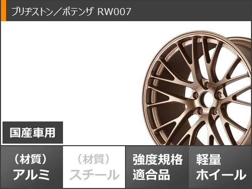 サマータイヤ 245/45R18 100Y XL クムホ エクスタ PS71 ポテンザ RW007 8.5 18 : rw007cg 32478 : タイヤマックス