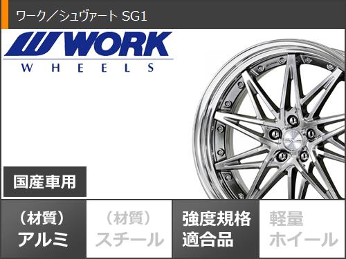 サマータイヤ 245/40R20 95W ダンロップ ルマン5 LM5+ ワーク シュヴァート SG1 8.5 20 : swsg1 40272 : タイヤマックス