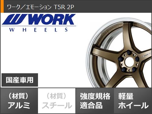サマータイヤ 225/45R19 96Y XL ファルケン アゼニス FK520L ワーク エモーション T5R 2P 8.0-19の画像