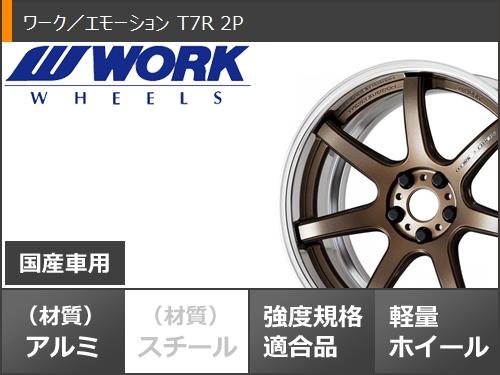 サマータイヤ 225/50R18 95W ヨコハマ ブルーアースGT AE51 ワーク エモーション T7R 2P 7.5 18 :wet7r2p 31276:タイヤマックス