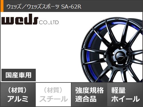 サマータイヤ 225/40R18 92W XL ダンロップ ルマン5 LM5+ ウェッズスポーツ SA 62R 8.5 18 : wsa62rbl 40282 : タイヤマックス