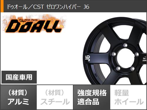 ジムニー用 2024年製 スタッドレス ハンコック ダイナプロアイセプト RW08 175/80R16 91Q ドゥオール CST ゼロワンハイパー J6 : zh6fbj 10500 s86740zk : タイヤマックス