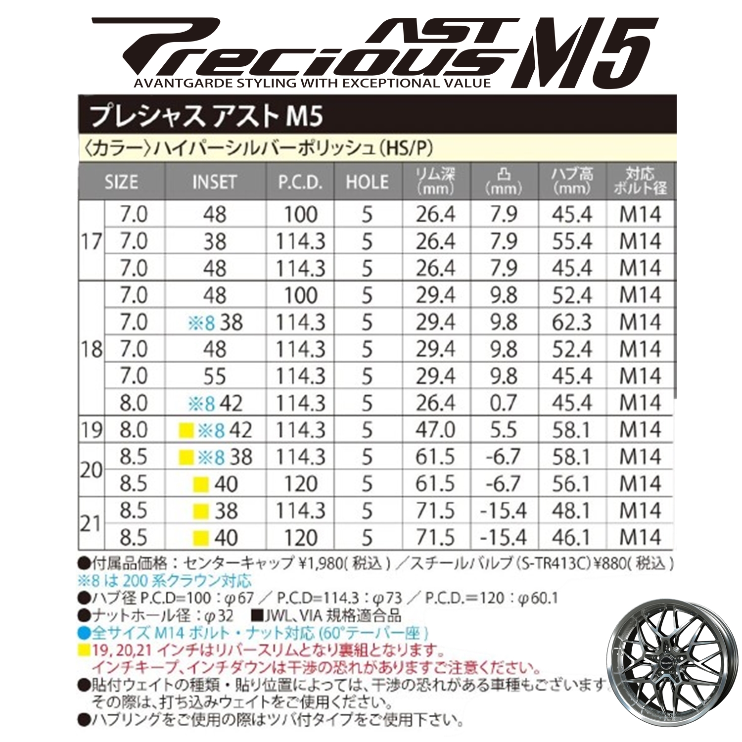 HOT STUFF（ホットスタッフ） プレシャス AST M5 17インチ 7.0J +48 5