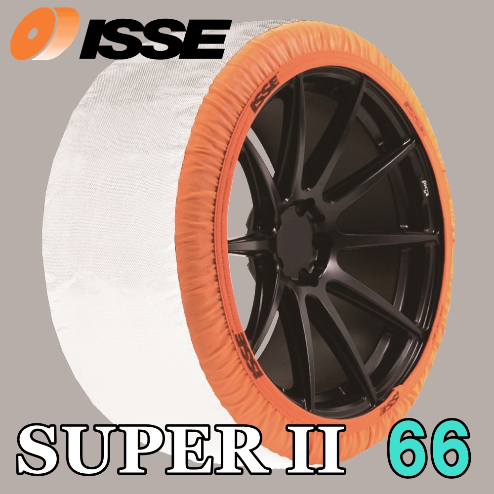 ISSE（イッセ） スノーソックス2 タイヤチェーン スーパーモデル 66 