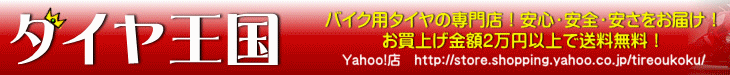 タイヤ王国 - Yahoo!ショッピング