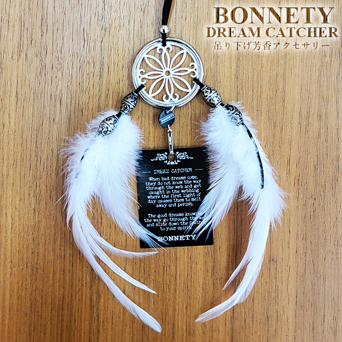 送料無料 芳香剤 吊り下げタイプ サンテック BONNETY DREAM CHATCHER
