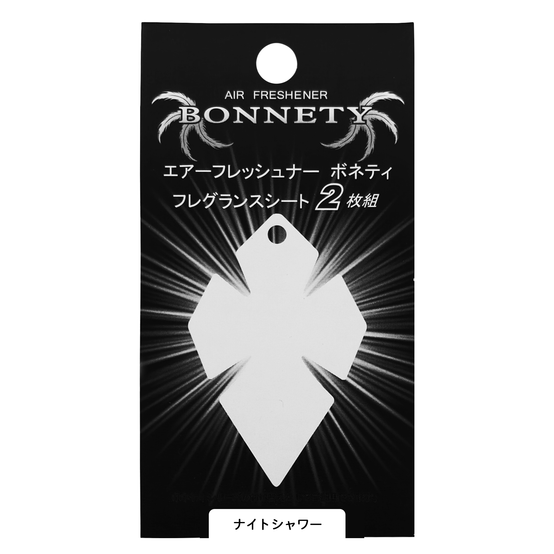送料無料 サンテック BONNETY 付け替え用 2枚入り 吊り下げ ボネティ