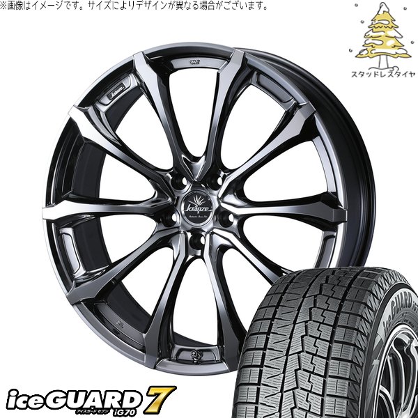 フーガ エルグランド 245/45R19 スタッドレス | アイスガードセブン IG70 \u0026 クレンツェ ヴェルサム 030EVO 19インチ 5穴114.3