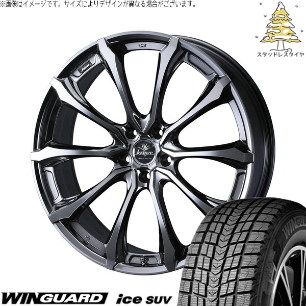 T33エクストレイル 235/60R18 スタッドレス | ウィンガードアイス SUV \u0026 クレンツェ ヴェルサム 030EVO 18インチ 5穴114.3