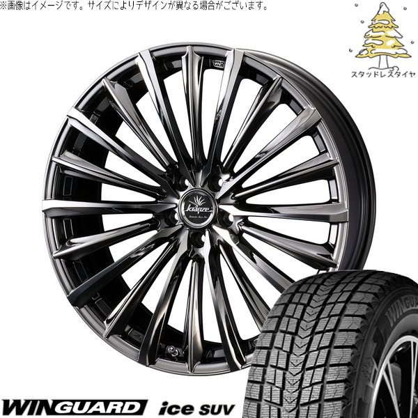 シエナ ハリアー 235/55R18 スタッドレス | ウィンガードアイス SUV \u0026 クレンツェ ヴィルハーム 225EVO 18インチ 5穴114.3