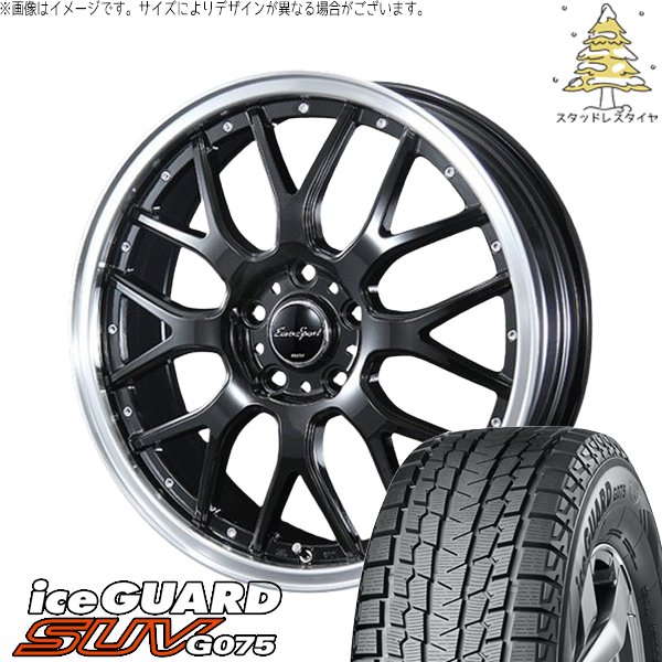 【YOKOHAMA G075 225/60R17】スタッドレス【GRASS 17インチ 7J5HPCD100+48】23年製 フォレスター XV等　(KTN368) アイスガード SUV G075 XV フォレスター 225/60R17 スタッドレス