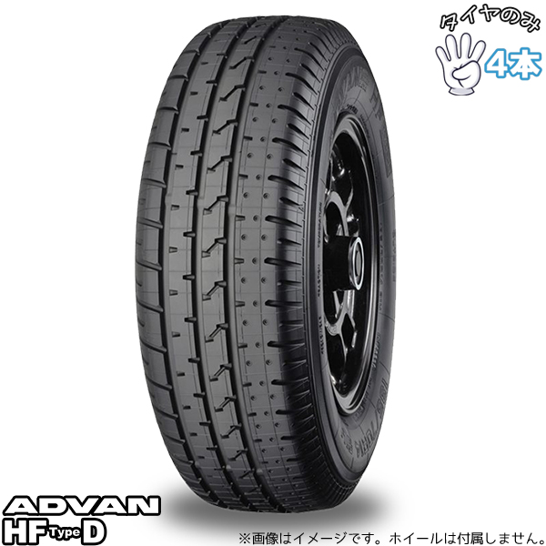 205/55R15  15インチ サマータイヤ  | ヨコハマタイヤ HF タイプD 4本セット 正規品