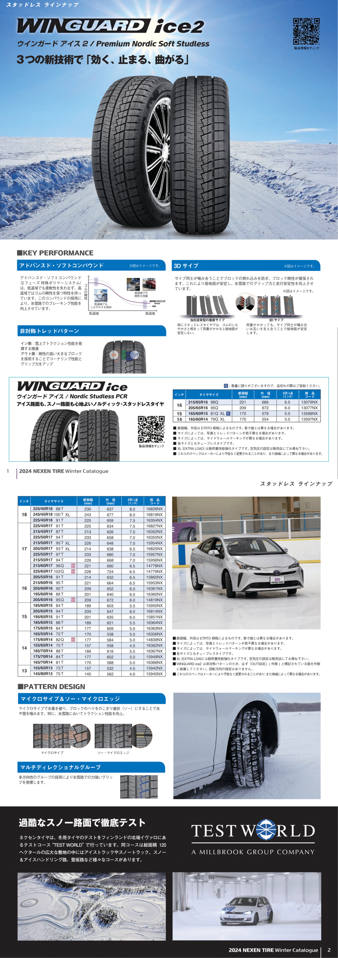ZR-V クロストレック 215/60R17 スタッドレス | ウィンガードアイス2