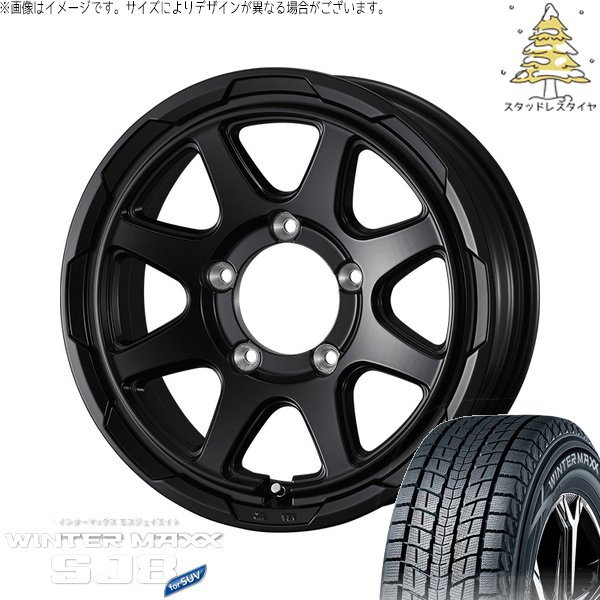スズキ ジムニー JB64 JB23 JA22 JA12 225/70R16 スタッドレス | ウィンターマックス SJ8+ \u0026 スタットベルク 16インチ 5穴139.7