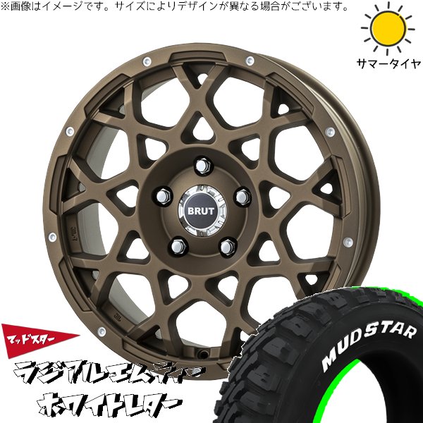 ジムニーシエラ 215/70R16 ホイールセット | M/T \u0026 ブルート BR-55 16インチ 5穴139.7